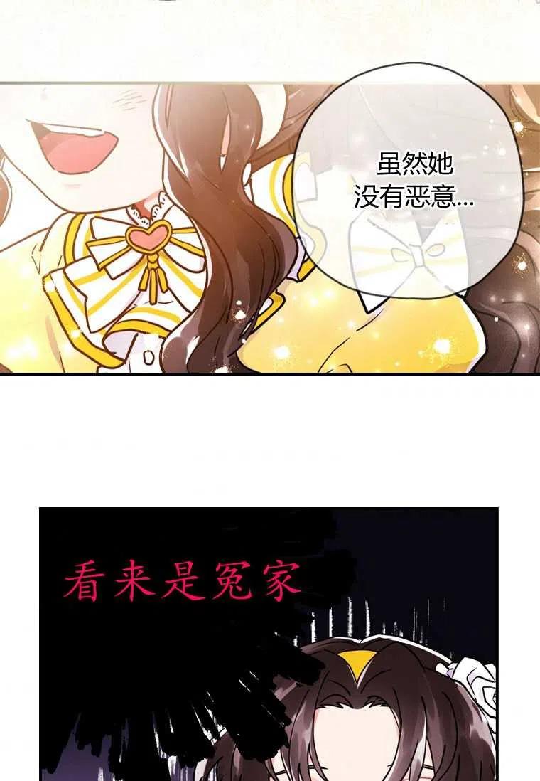 《成为男主的养女》漫画最新章节第13话免费下拉式在线观看章节第【57】张图片