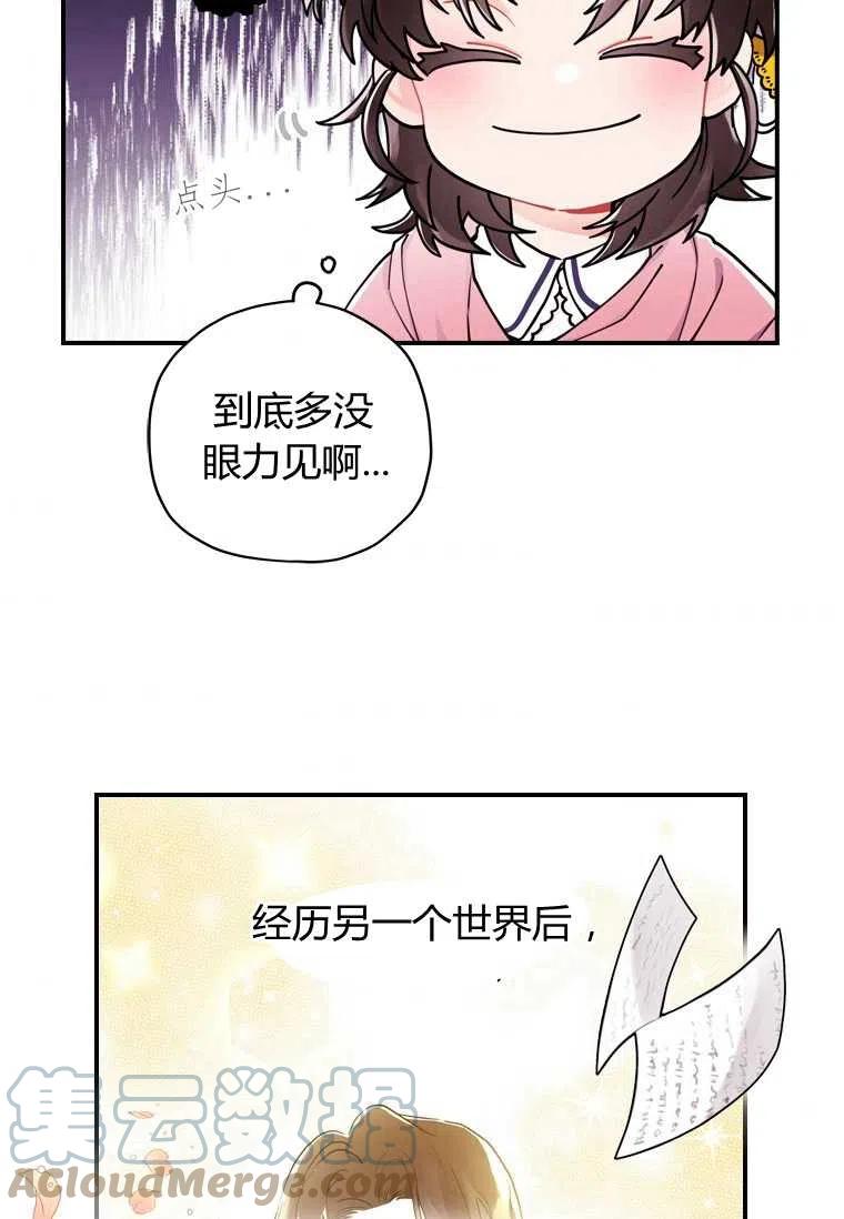 《成为男主的养女》漫画最新章节第13话免费下拉式在线观看章节第【58】张图片