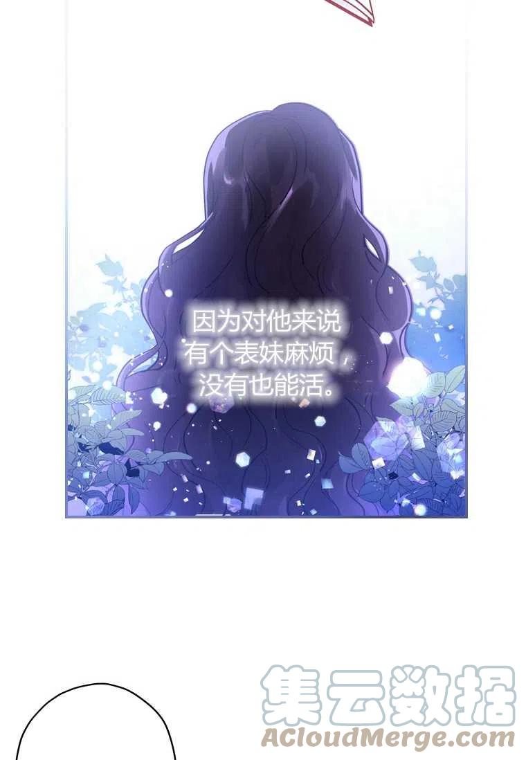 《成为男主的养女》漫画最新章节第13话免费下拉式在线观看章节第【61】张图片