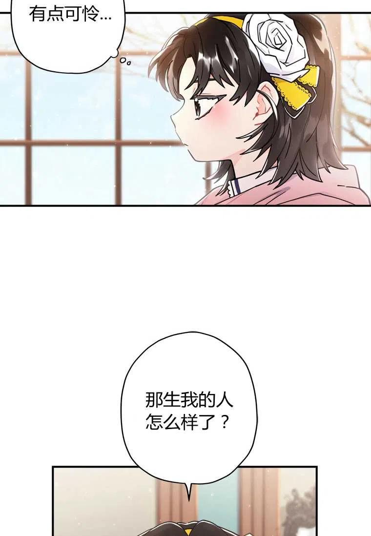 《成为男主的养女》漫画最新章节第13话免费下拉式在线观看章节第【62】张图片