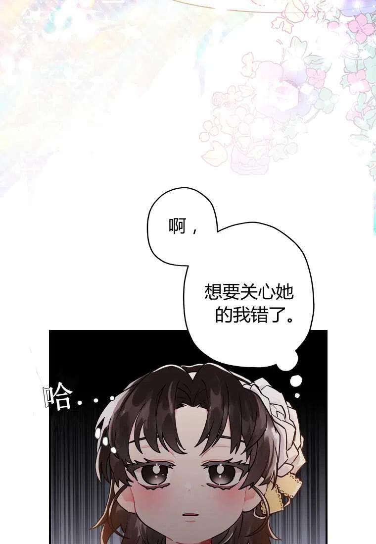 《成为男主的养女》漫画最新章节第13话免费下拉式在线观看章节第【69】张图片