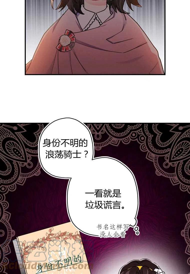 《成为男主的养女》漫画最新章节第13话免费下拉式在线观看章节第【70】张图片