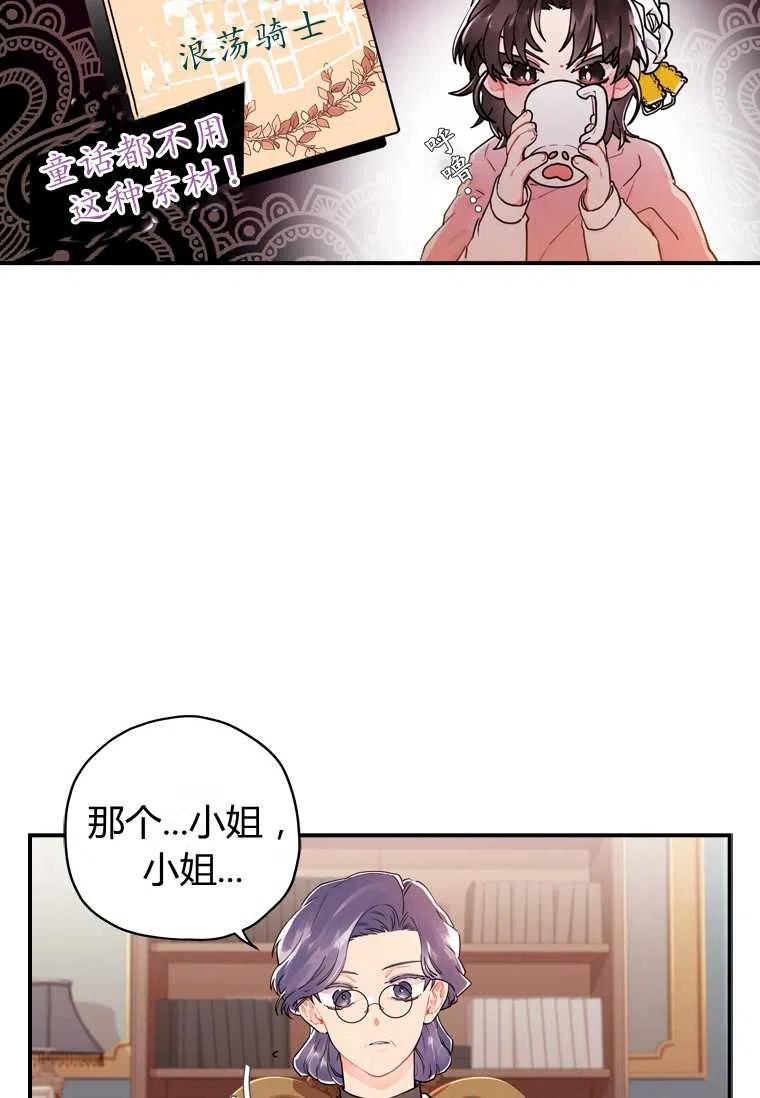 《成为男主的养女》漫画最新章节第13话免费下拉式在线观看章节第【71】张图片