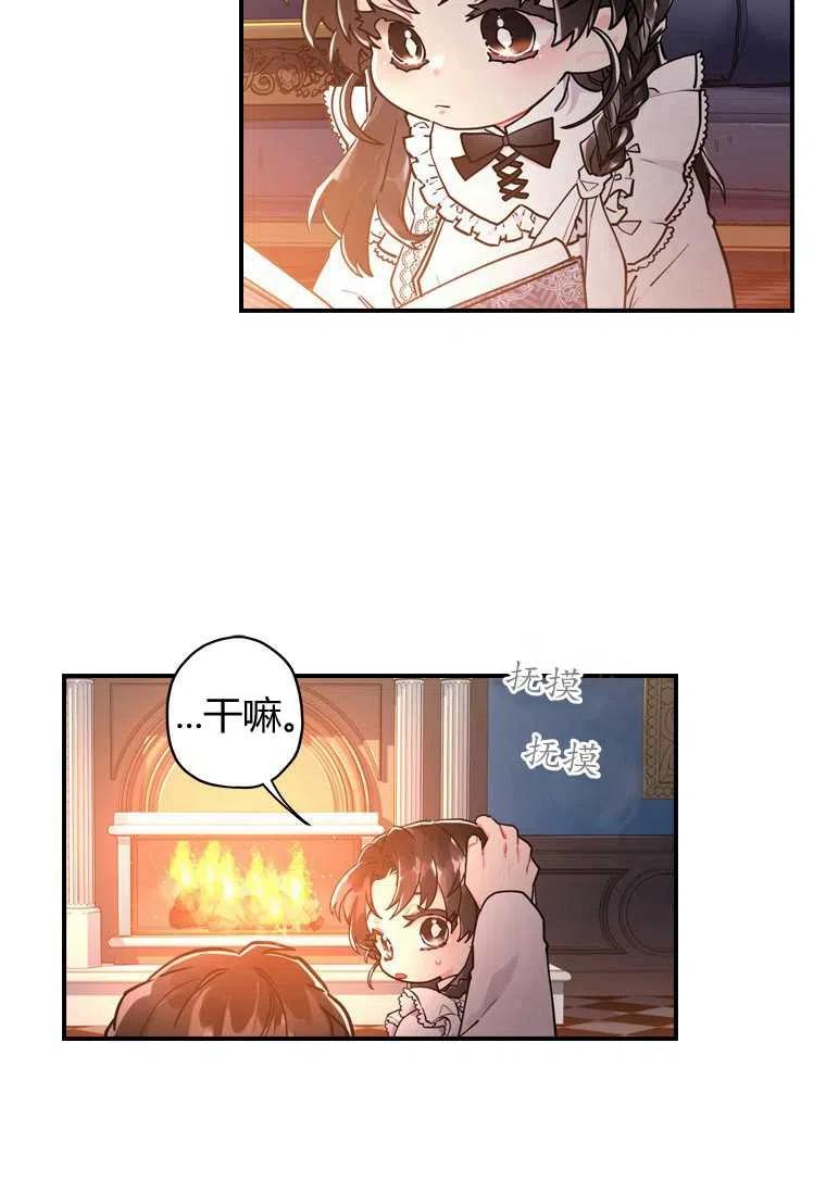 《成为男主的养女》漫画最新章节第14话免费下拉式在线观看章节第【12】张图片