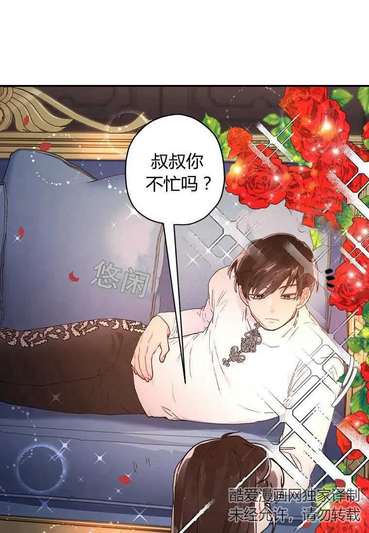 《成为男主的养女》漫画最新章节第14话免费下拉式在线观看章节第【21】张图片