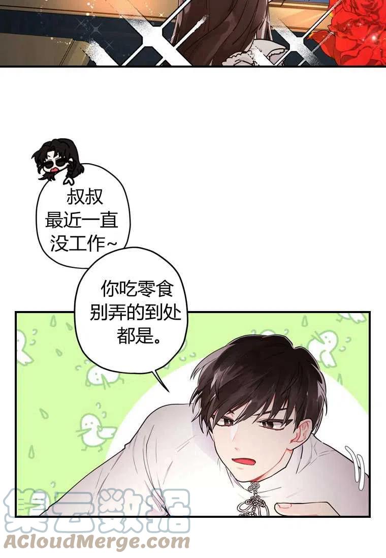 《成为男主的养女》漫画最新章节第14话免费下拉式在线观看章节第【22】张图片