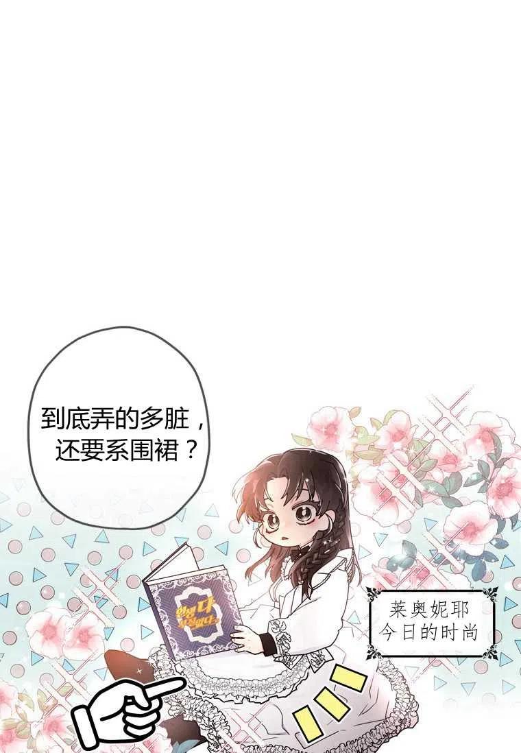 《成为男主的养女》漫画最新章节第14话免费下拉式在线观看章节第【23】张图片