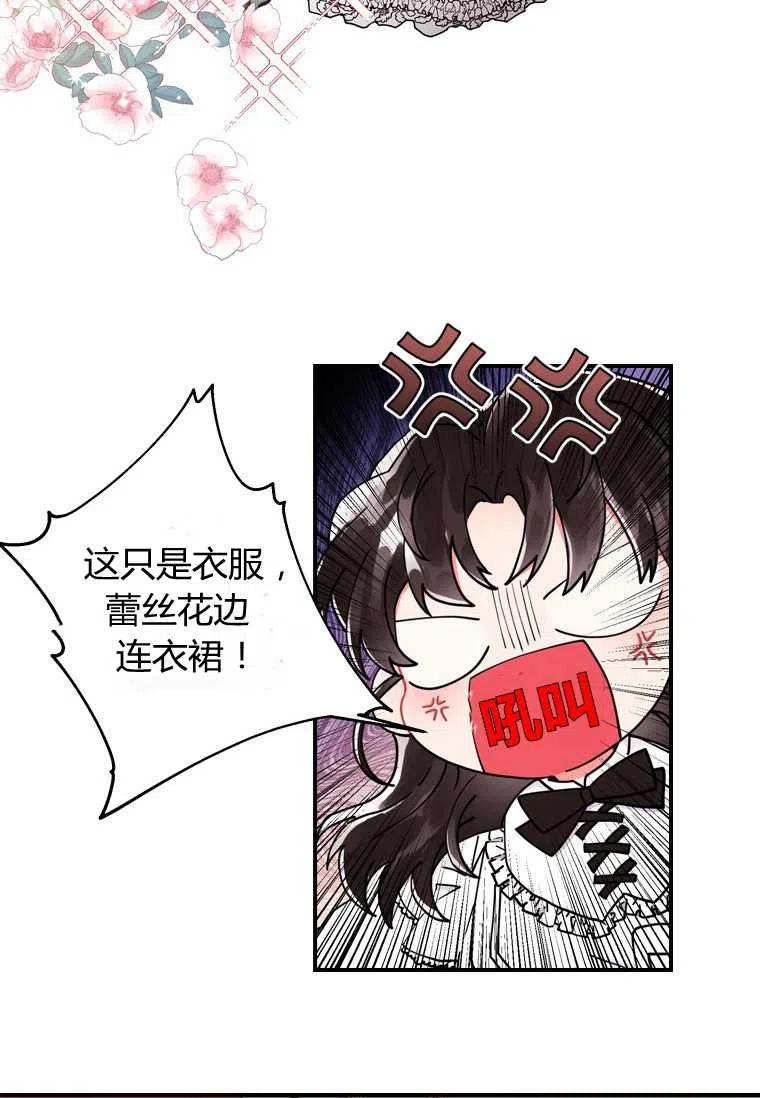 《成为男主的养女》漫画最新章节第14话免费下拉式在线观看章节第【24】张图片