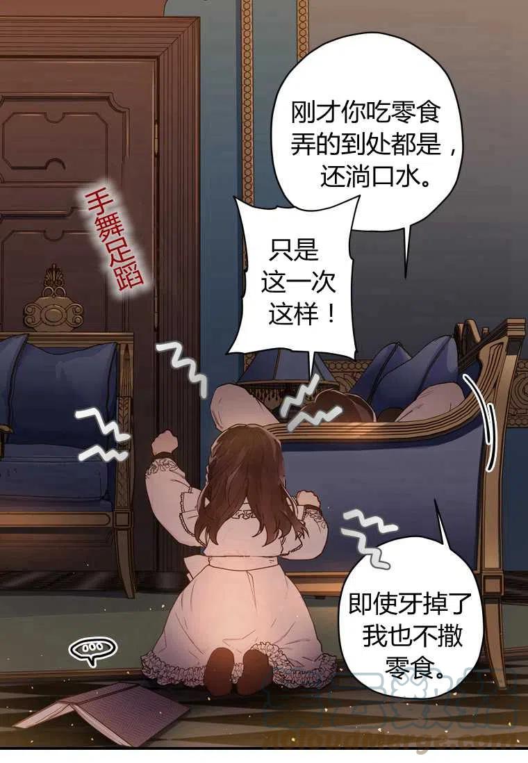 《成为男主的养女》漫画最新章节第14话免费下拉式在线观看章节第【25】张图片