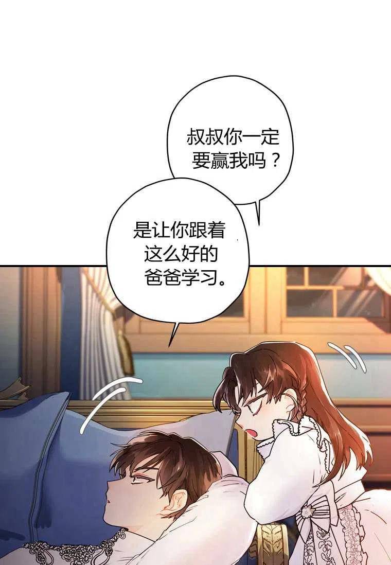 《成为男主的养女》漫画最新章节第14话免费下拉式在线观看章节第【26】张图片