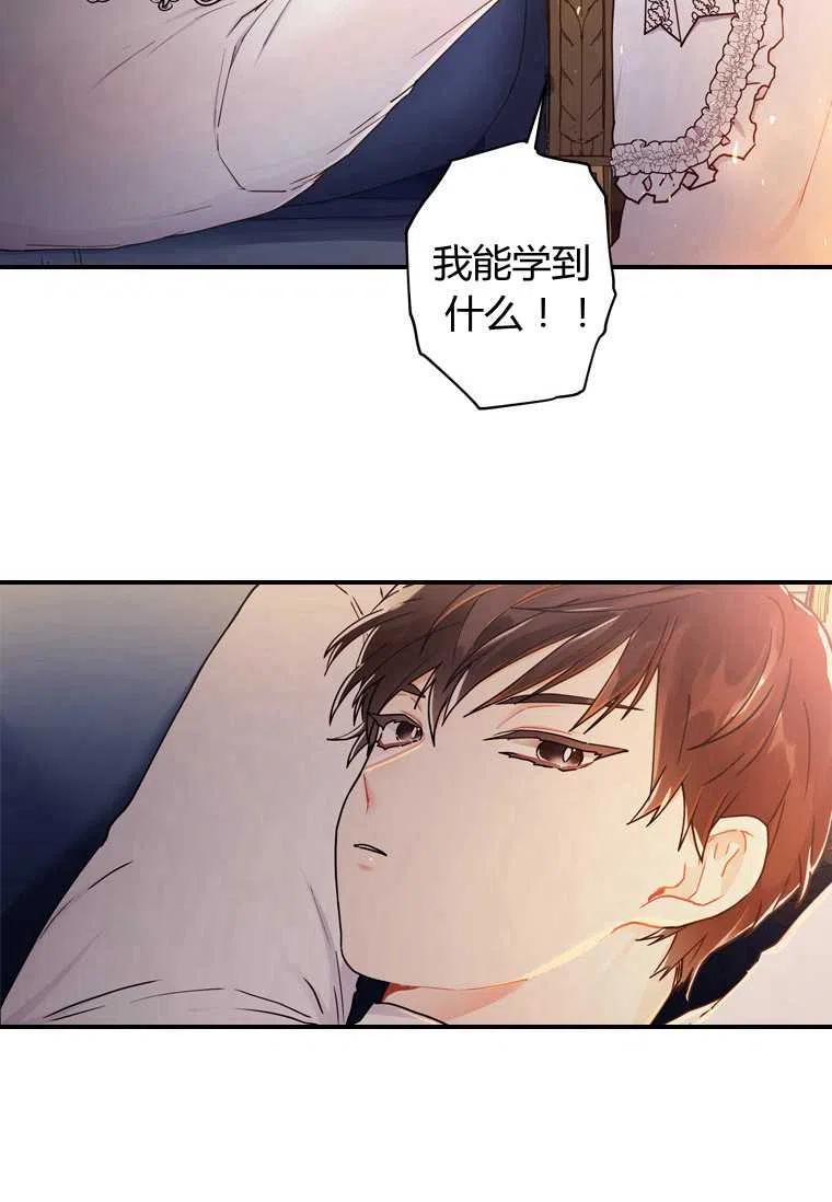 《成为男主的养女》漫画最新章节第14话免费下拉式在线观看章节第【27】张图片