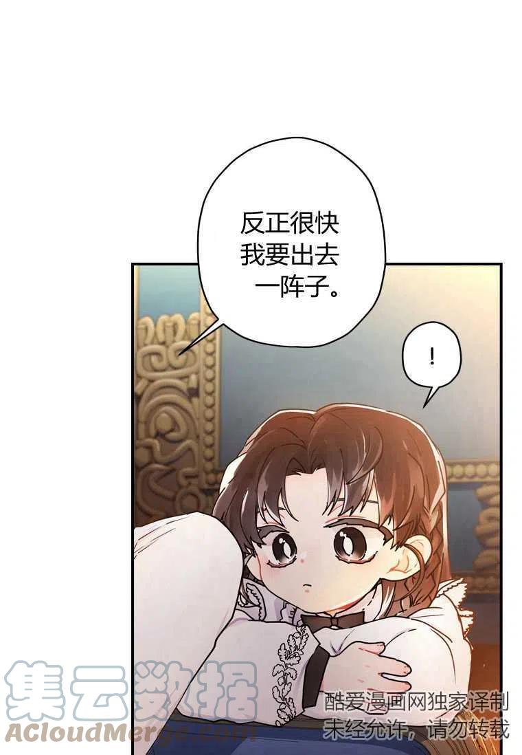 《成为男主的养女》漫画最新章节第14话免费下拉式在线观看章节第【28】张图片