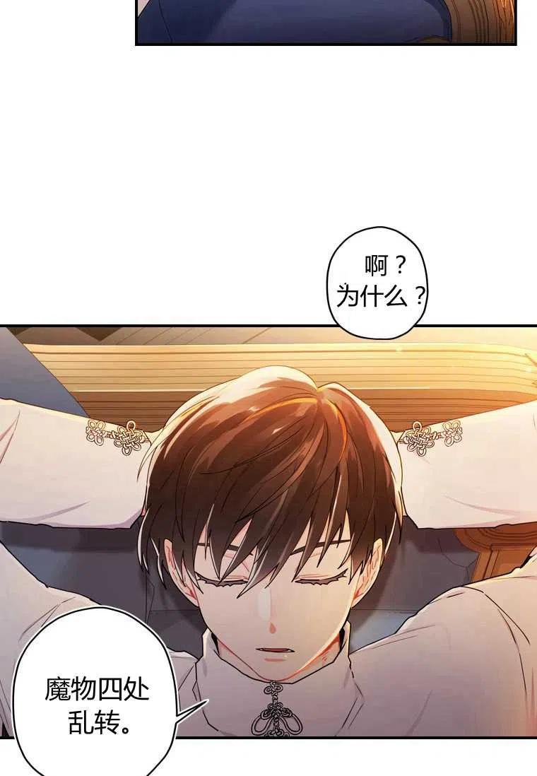 《成为男主的养女》漫画最新章节第14话免费下拉式在线观看章节第【29】张图片