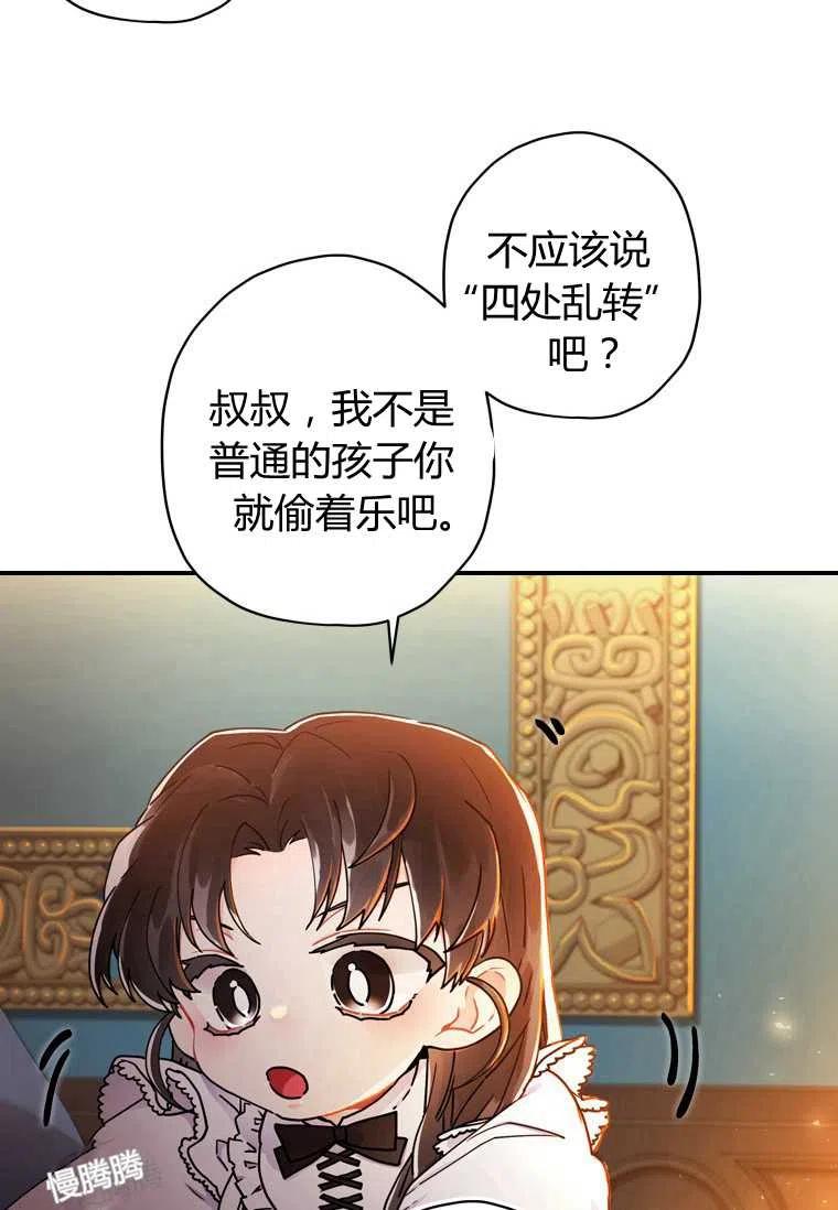 《成为男主的养女》漫画最新章节第14话免费下拉式在线观看章节第【30】张图片