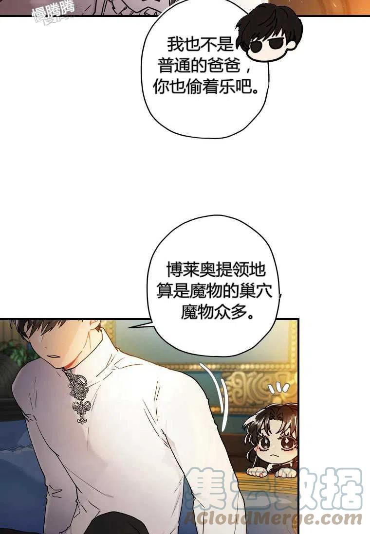 《成为男主的养女》漫画最新章节第14话免费下拉式在线观看章节第【31】张图片