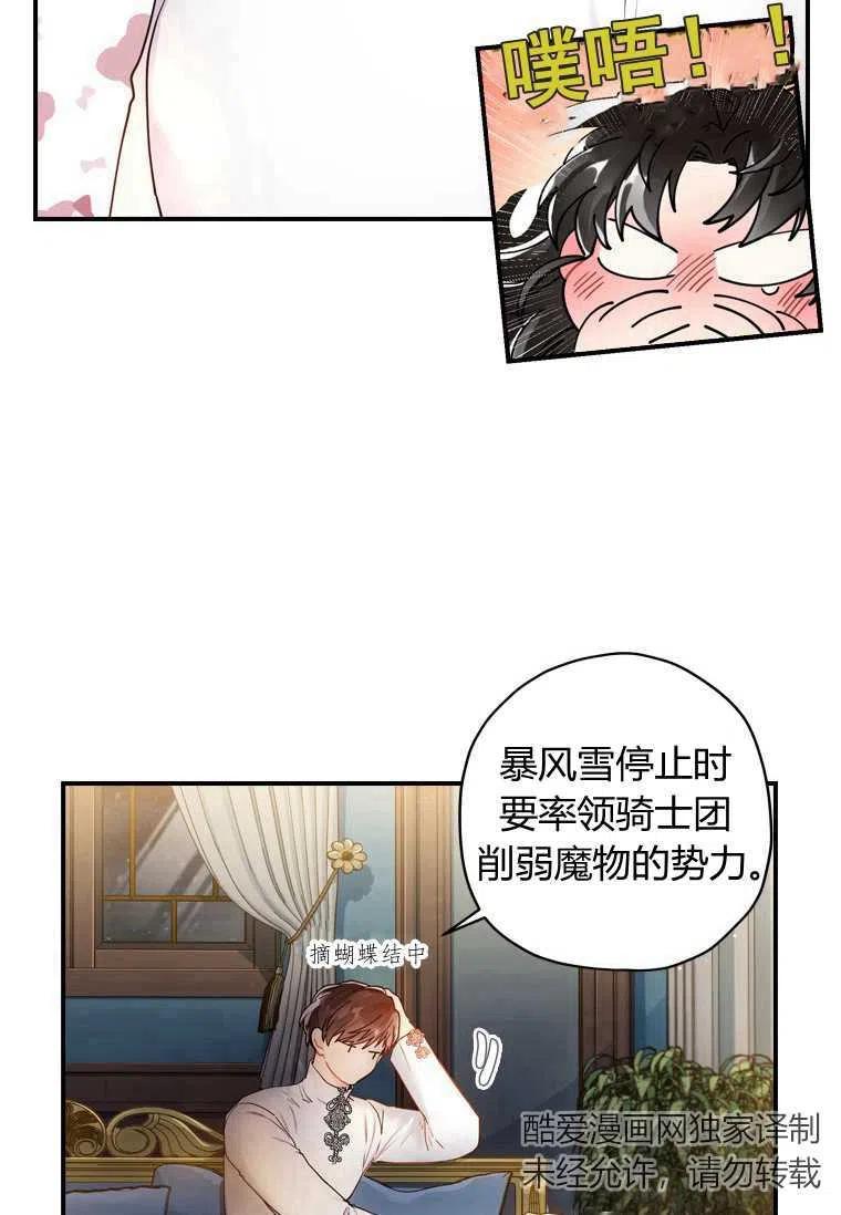 《成为男主的养女》漫画最新章节第14话免费下拉式在线观看章节第【33】张图片