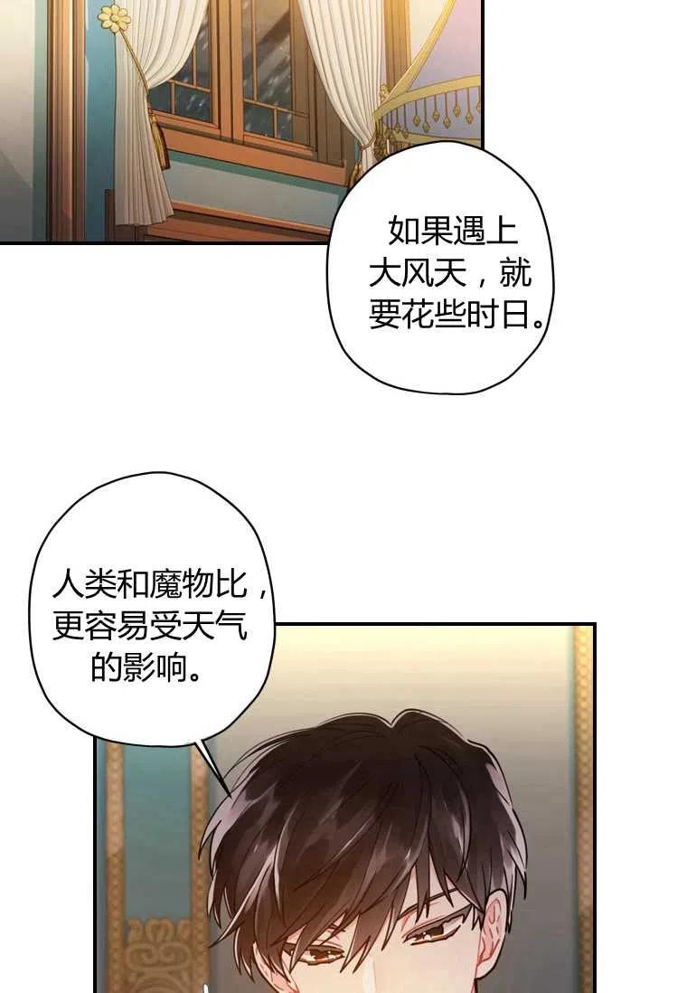 《成为男主的养女》漫画最新章节第14话免费下拉式在线观看章节第【41】张图片