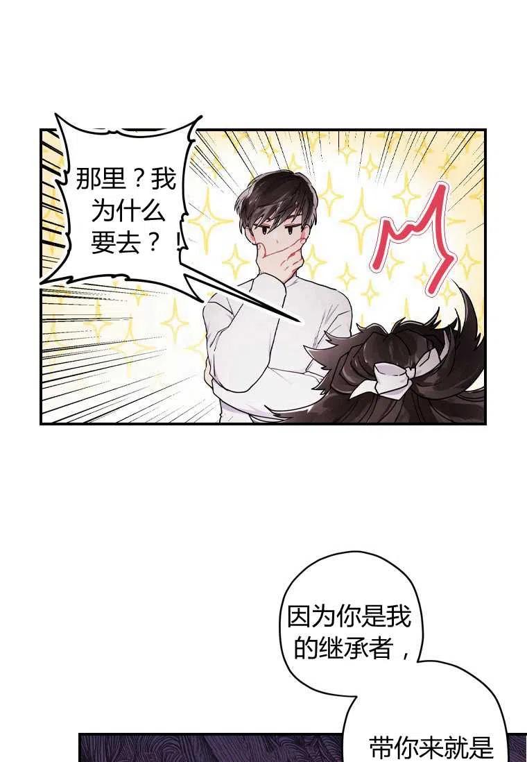 《成为男主的养女》漫画最新章节第14话免费下拉式在线观看章节第【44】张图片