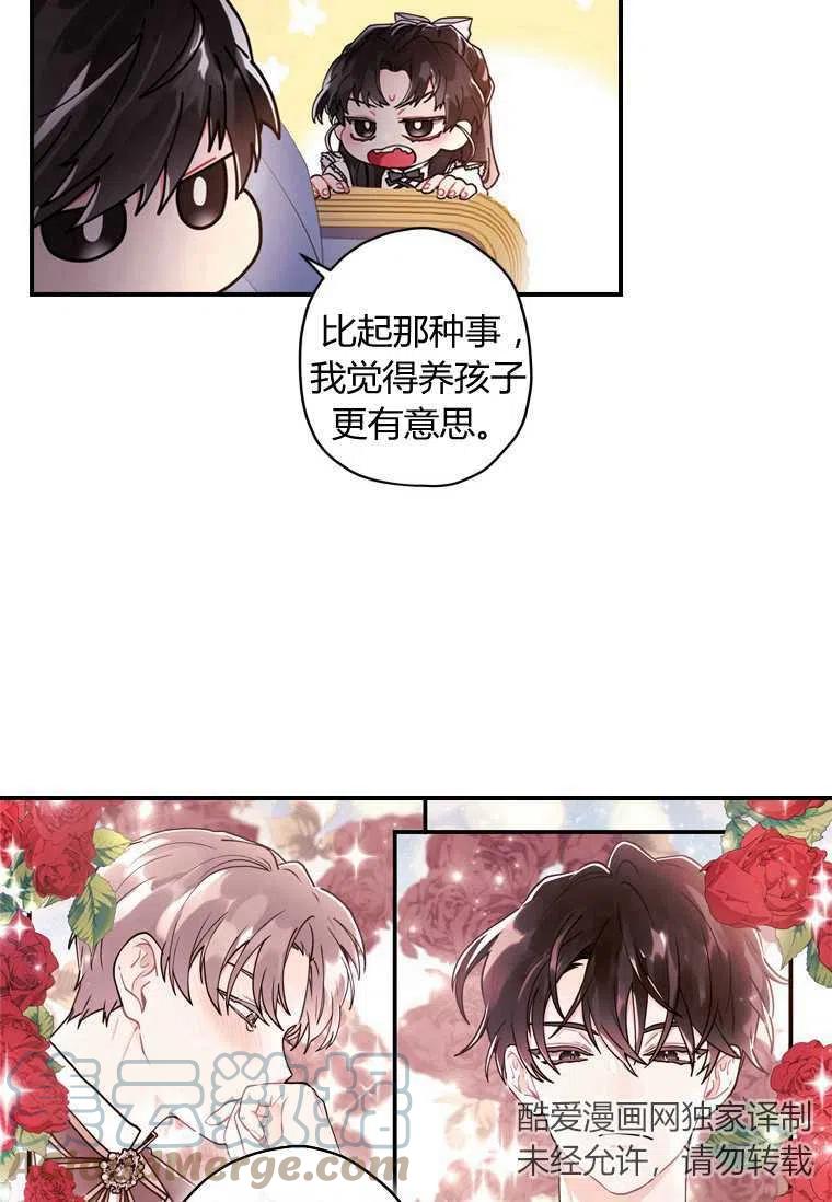 《成为男主的养女》漫画最新章节第14话免费下拉式在线观看章节第【46】张图片