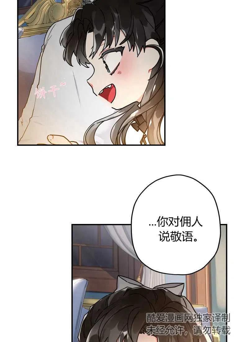 《成为男主的养女》漫画最新章节第14话免费下拉式在线观看章节第【53】张图片