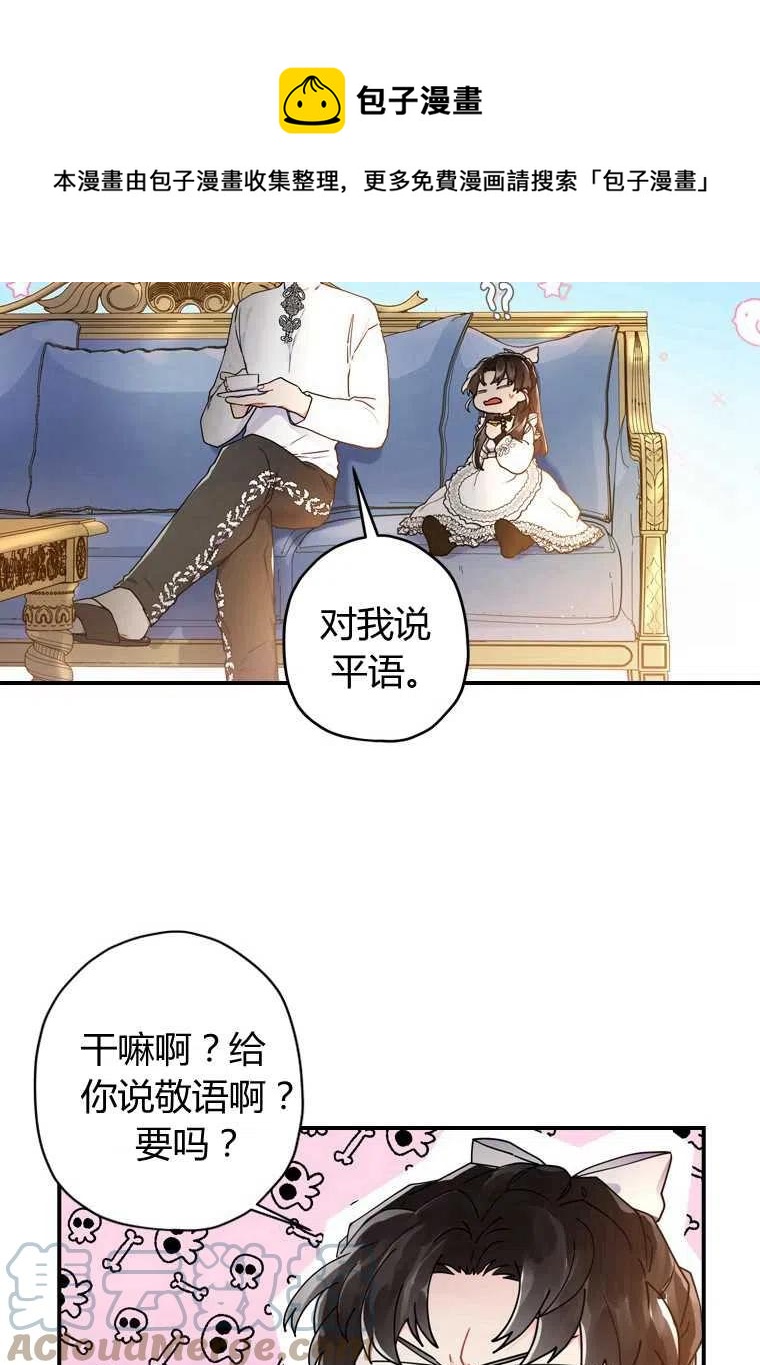 《成为男主的养女》漫画最新章节第14话免费下拉式在线观看章节第【55】张图片