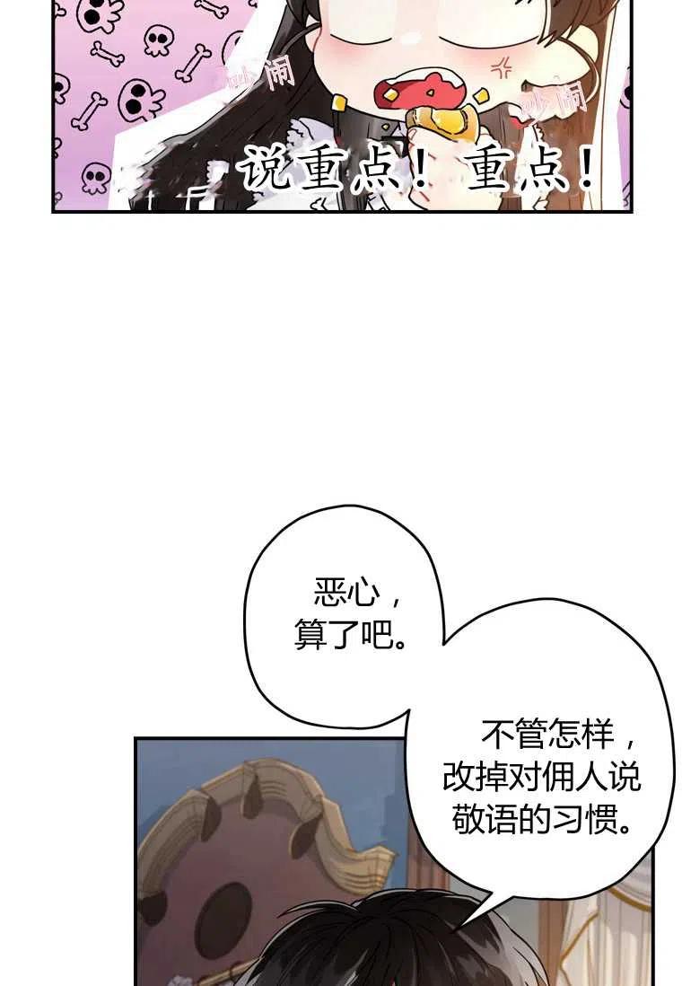 《成为男主的养女》漫画最新章节第14话免费下拉式在线观看章节第【56】张图片