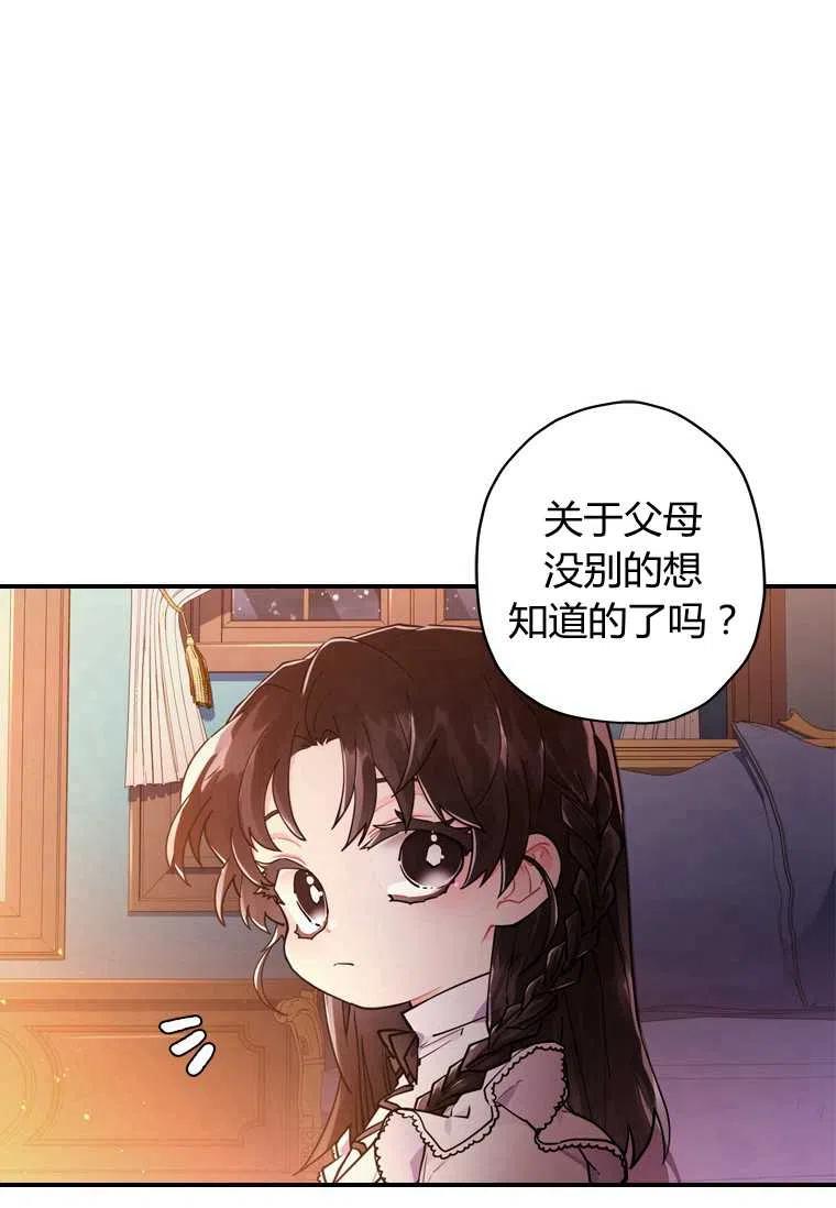 《成为男主的养女》漫画最新章节第14话免费下拉式在线观看章节第【6】张图片