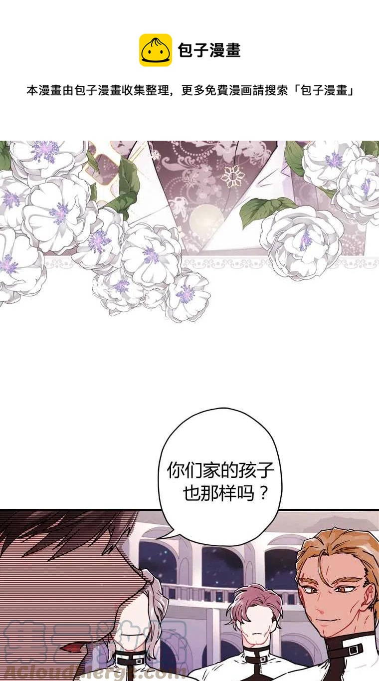 《成为男主的养女》漫画最新章节第17话免费下拉式在线观看章节第【13】张图片