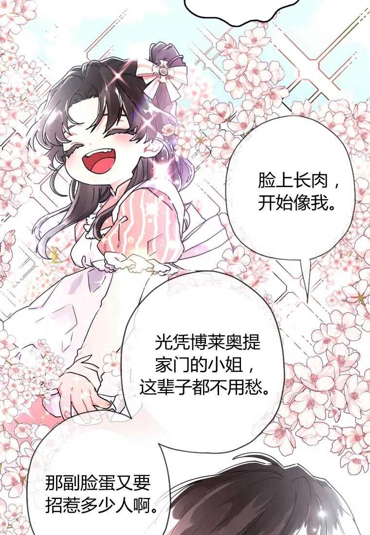 《成为男主的养女》漫画最新章节第17话免费下拉式在线观看章节第【26】张图片