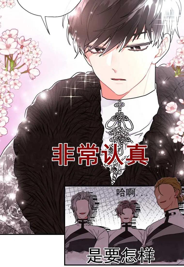 《成为男主的养女》漫画最新章节第17话免费下拉式在线观看章节第【27】张图片