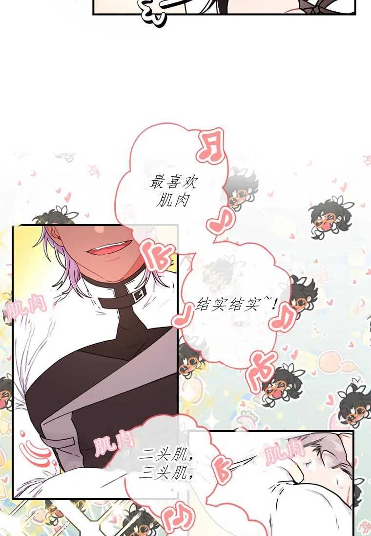 《成为男主的养女》漫画最新章节第17话免费下拉式在线观看章节第【32】张图片