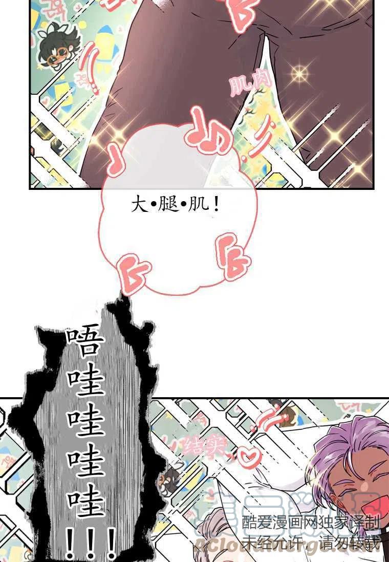 《成为男主的养女》漫画最新章节第17话免费下拉式在线观看章节第【34】张图片