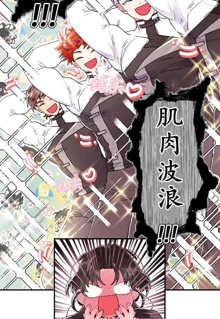 《成为男主的养女》漫画最新章节第17话免费下拉式在线观看章节第【35】张图片