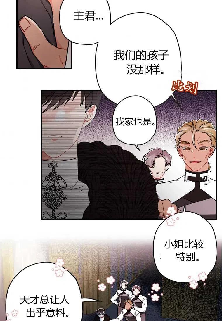 《成为男主的养女》漫画最新章节第17话免费下拉式在线观看章节第【38】张图片