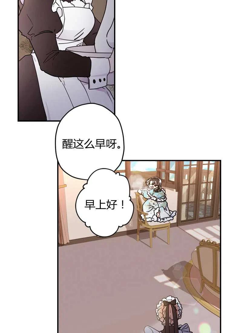 《成为男主的养女》漫画最新章节第17话免费下拉式在线观看章节第【45】张图片