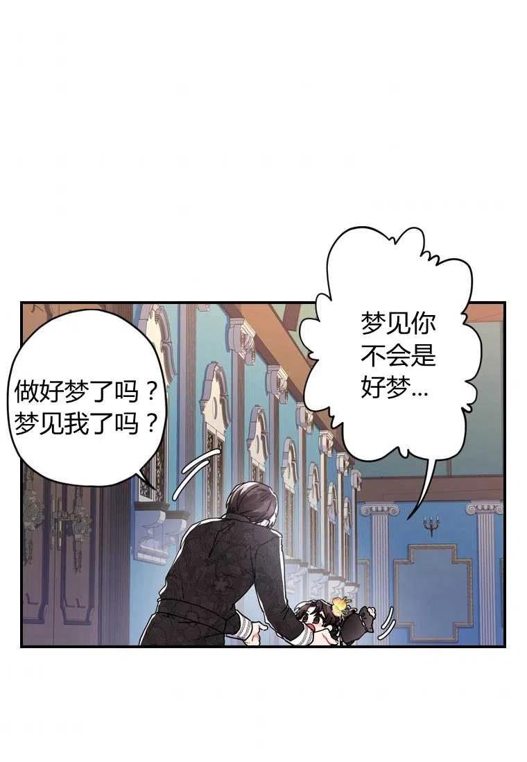 《成为男主的养女》漫画最新章节第17话免费下拉式在线观看章节第【57】张图片