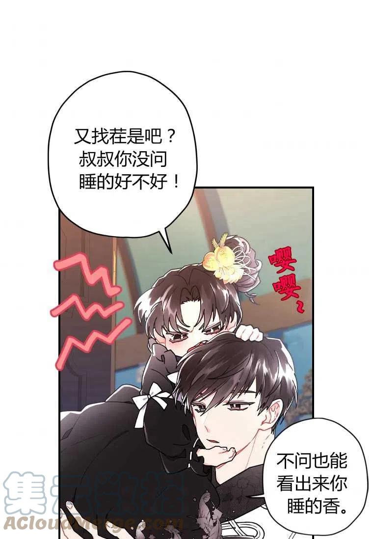 《成为男主的养女》漫画最新章节第17话免费下拉式在线观看章节第【58】张图片