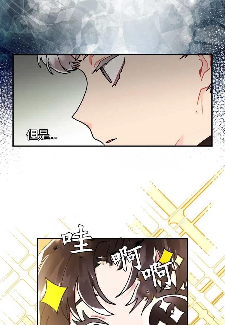 《成为男主的养女》漫画最新章节第17话免费下拉式在线观看章节第【6】张图片