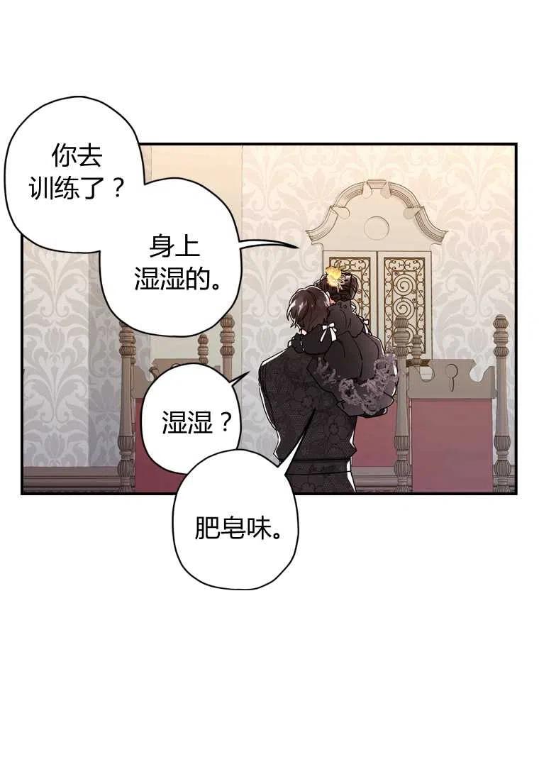 《成为男主的养女》漫画最新章节第17话免费下拉式在线观看章节第【60】张图片