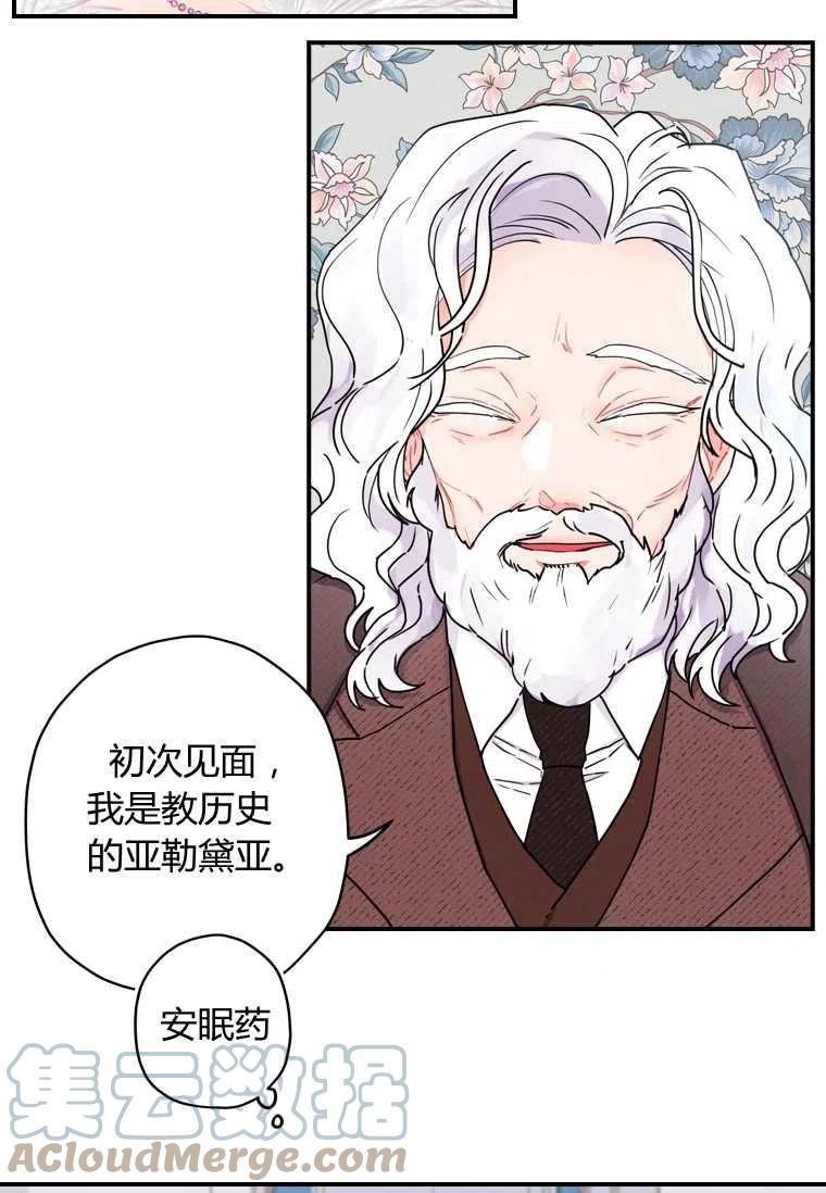 《成为男主的养女》漫画最新章节第18话免费下拉式在线观看章节第【10】张图片