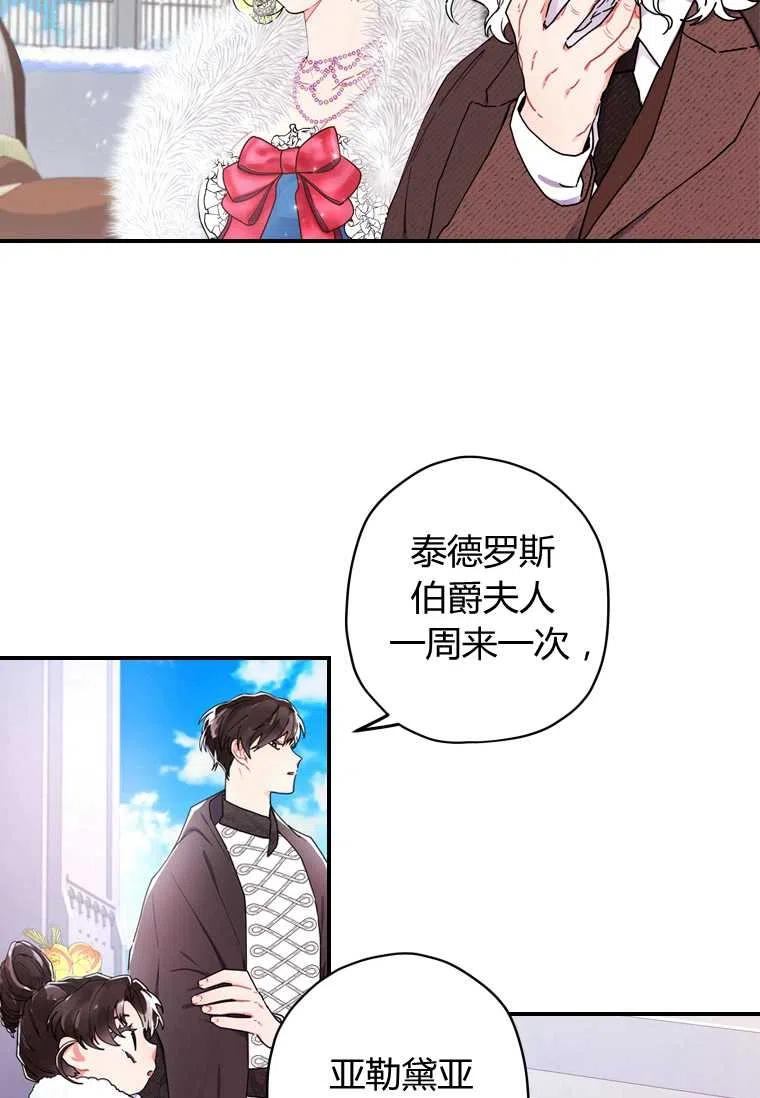 《成为男主的养女》漫画最新章节第18话免费下拉式在线观看章节第【15】张图片