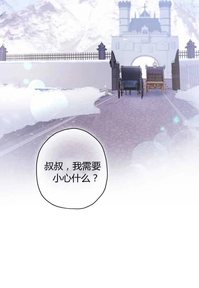 《成为男主的养女》漫画最新章节第18话免费下拉式在线观看章节第【18】张图片