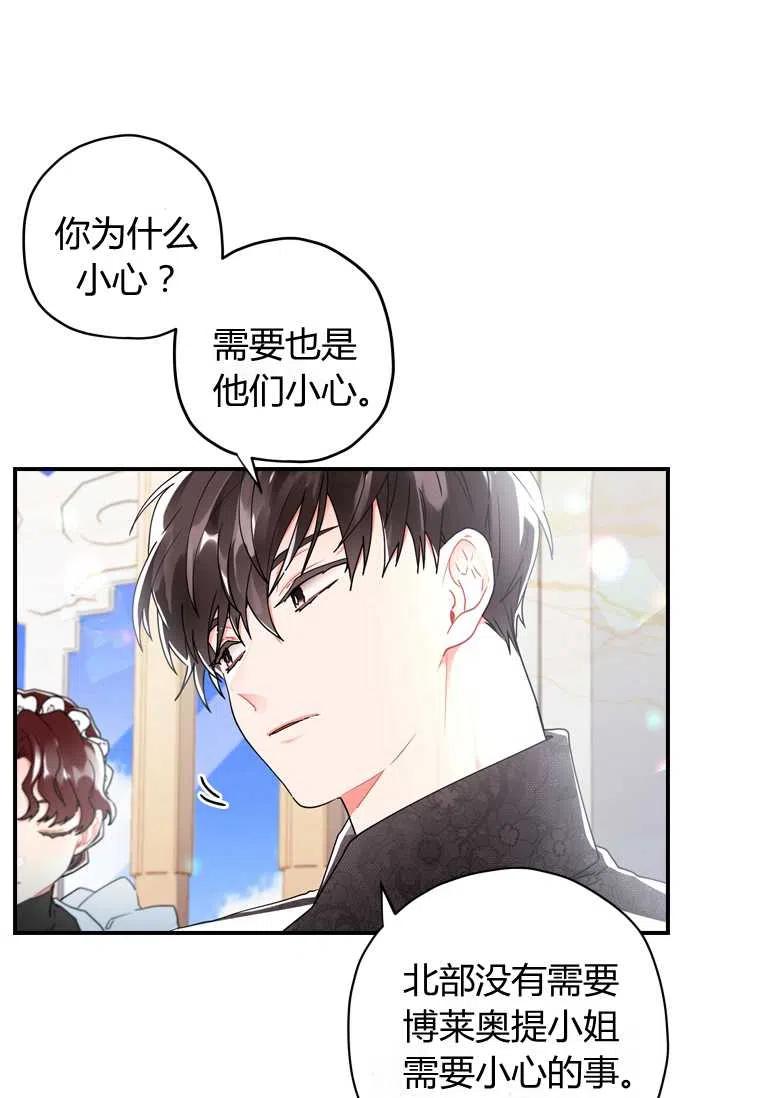 《成为男主的养女》漫画最新章节第18话免费下拉式在线观看章节第【20】张图片