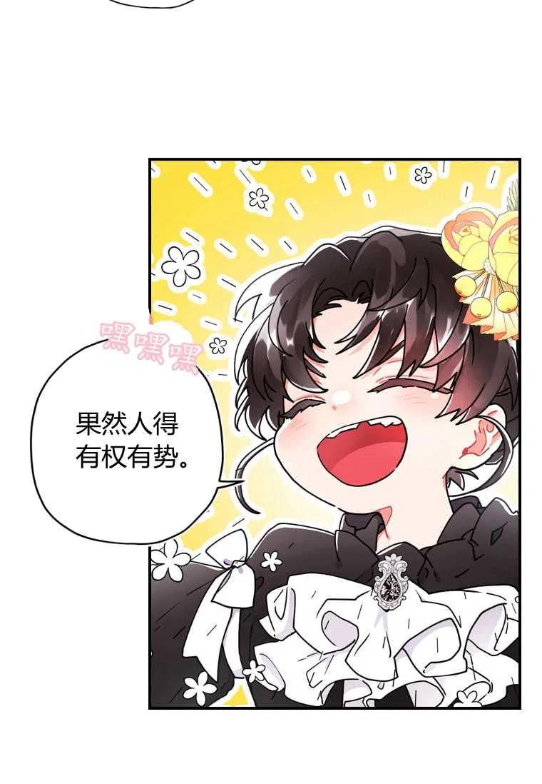 《成为男主的养女》漫画最新章节第18话免费下拉式在线观看章节第【23】张图片