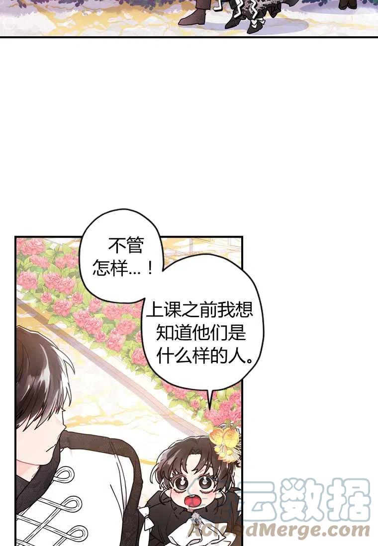 《成为男主的养女》漫画最新章节第18话免费下拉式在线观看章节第【25】张图片