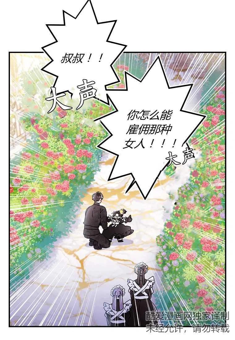 《成为男主的养女》漫画最新章节第18话免费下拉式在线观看章节第【39】张图片