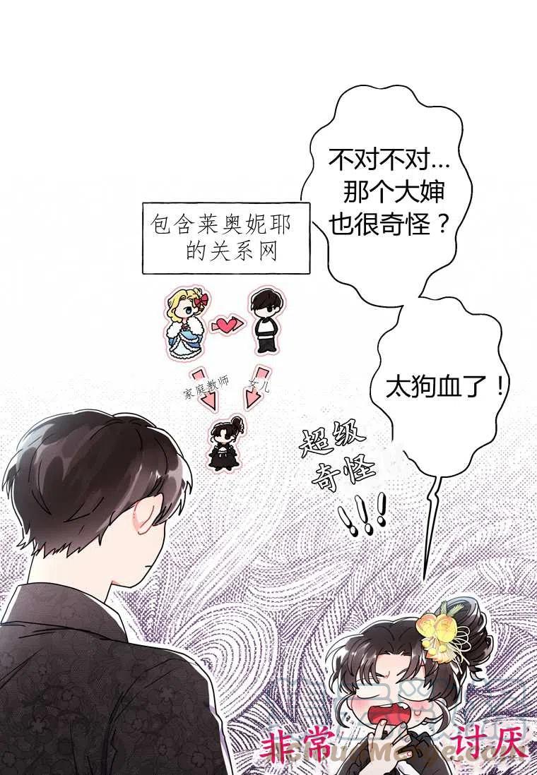 《成为男主的养女》漫画最新章节第18话免费下拉式在线观看章节第【40】张图片