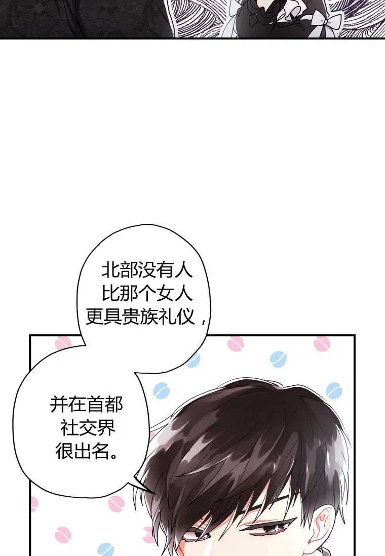 《成为男主的养女》漫画最新章节第18话免费下拉式在线观看章节第【41】张图片