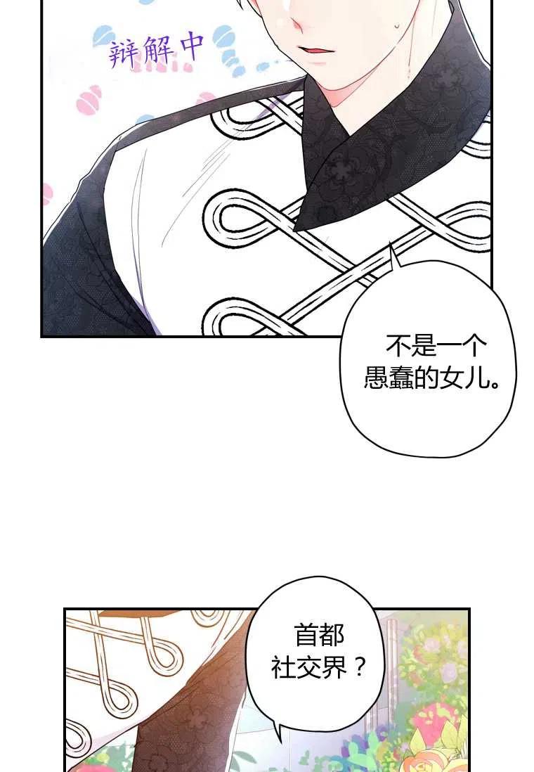 《成为男主的养女》漫画最新章节第18话免费下拉式在线观看章节第【42】张图片