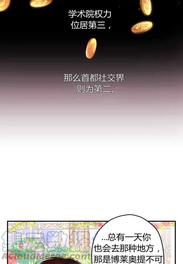 《成为男主的养女》漫画最新章节第18话免费下拉式在线观看章节第【46】张图片